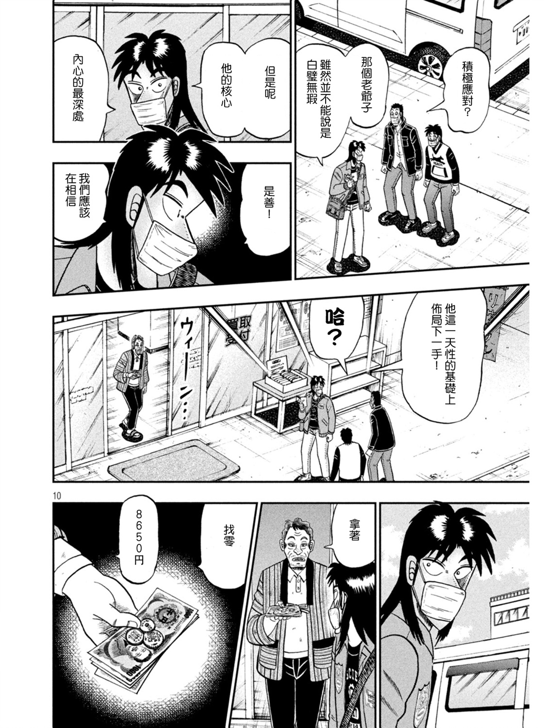 赌博堕天录-和也篇第386话