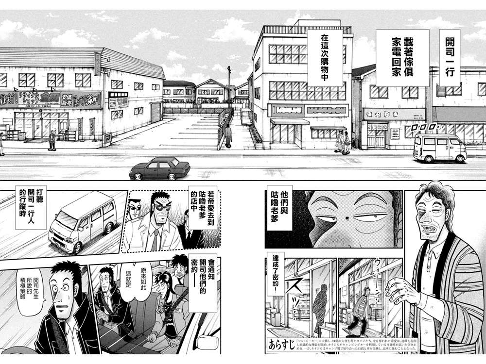 赌博堕天录-和也篇第387话