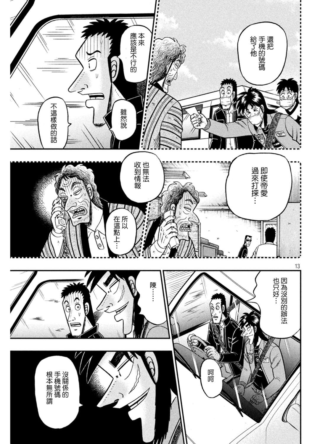 赌博堕天录-和也篇第387话