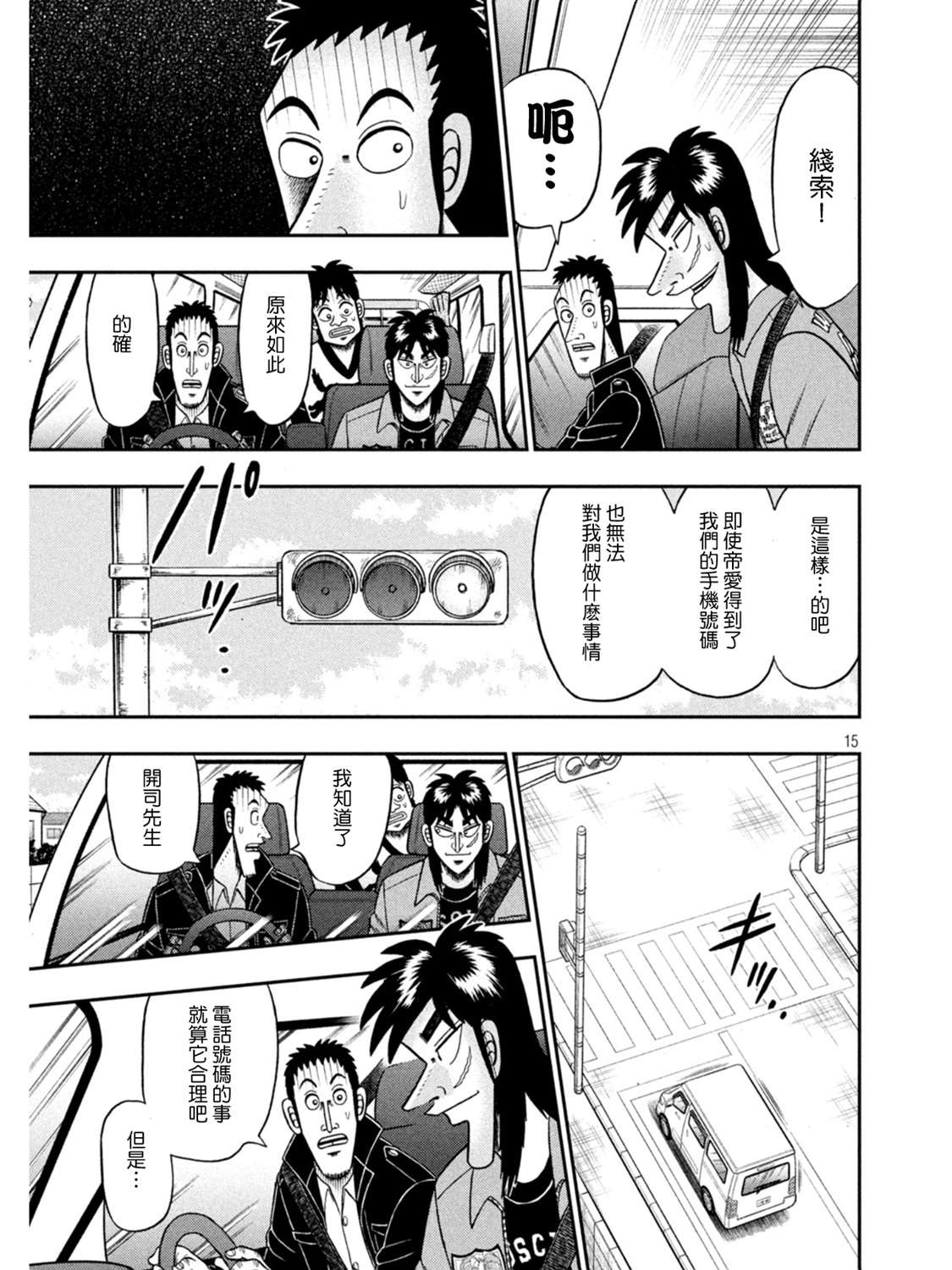 赌博堕天录-和也篇第387话