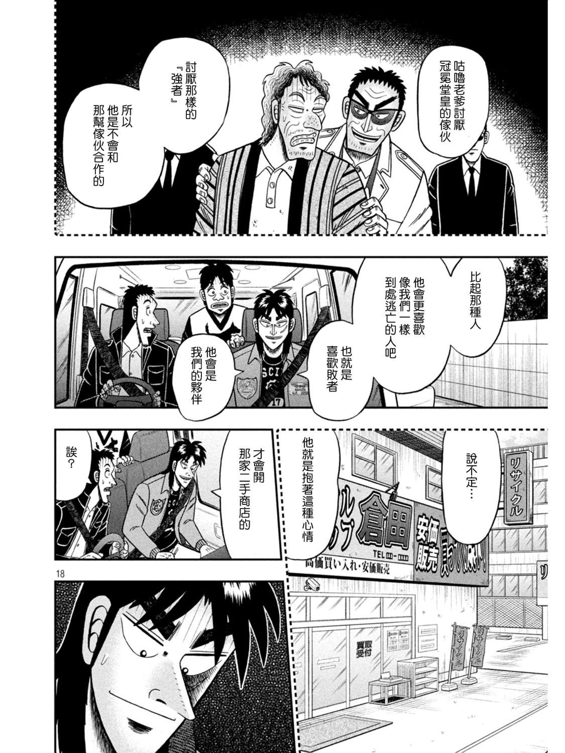 赌博堕天录-和也篇第387话