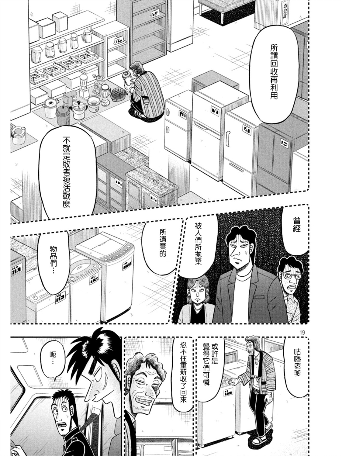 赌博堕天录-和也篇第387话