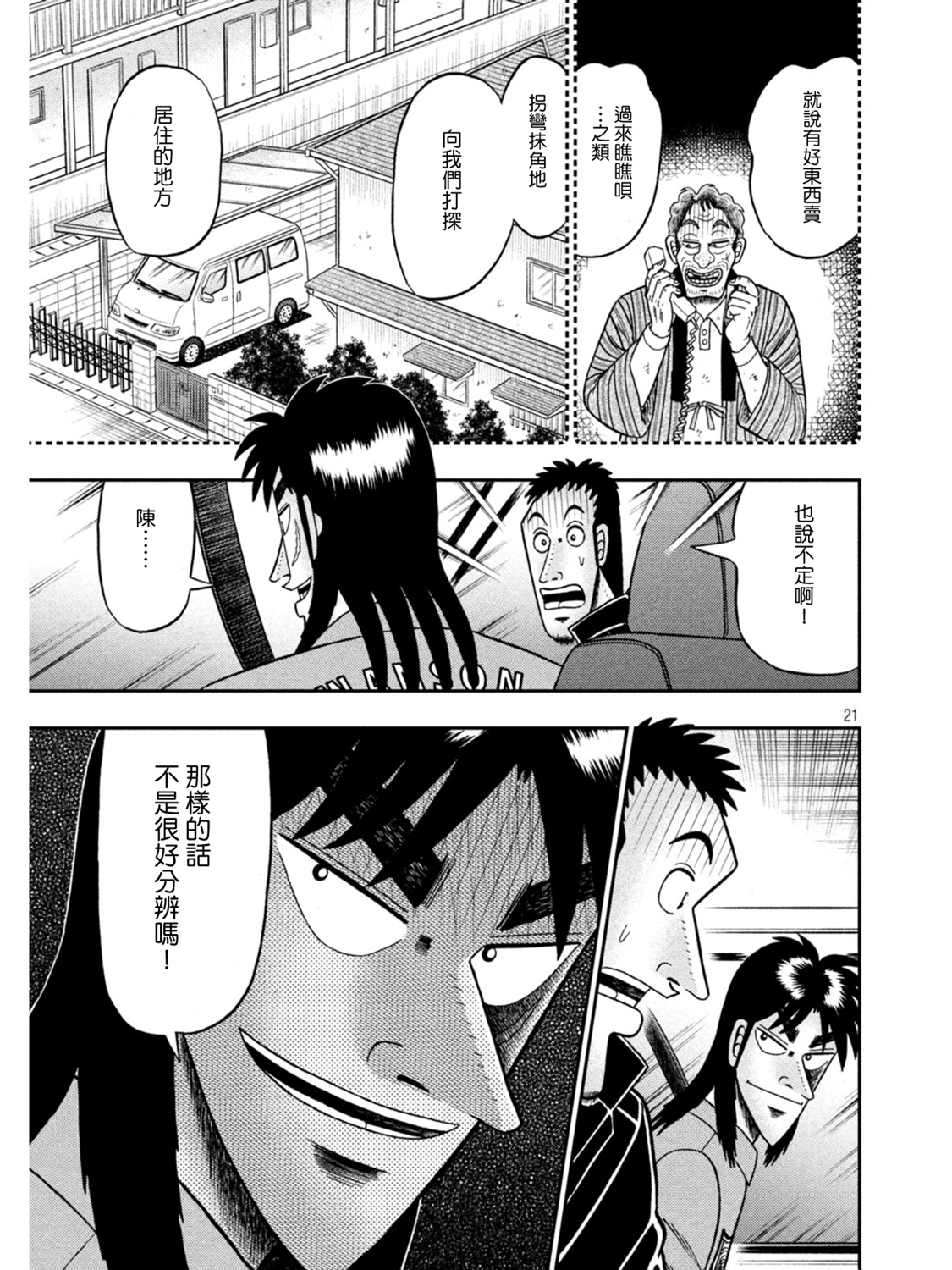 赌博堕天录-和也篇第387话