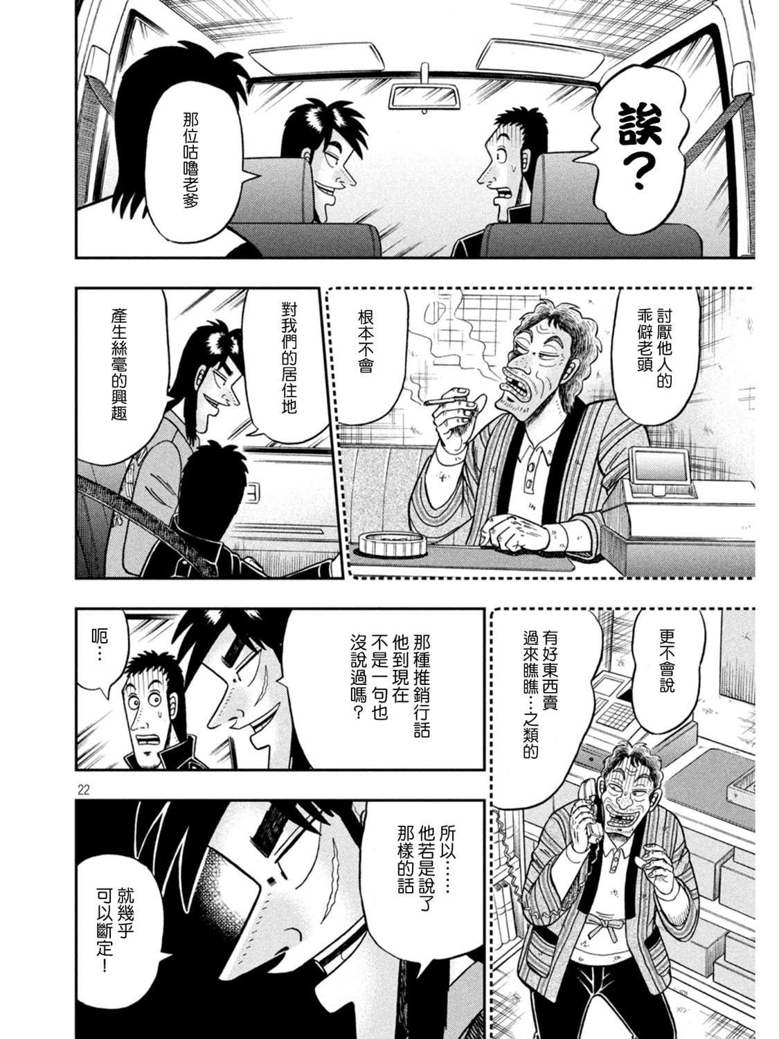 赌博堕天录-和也篇第387话