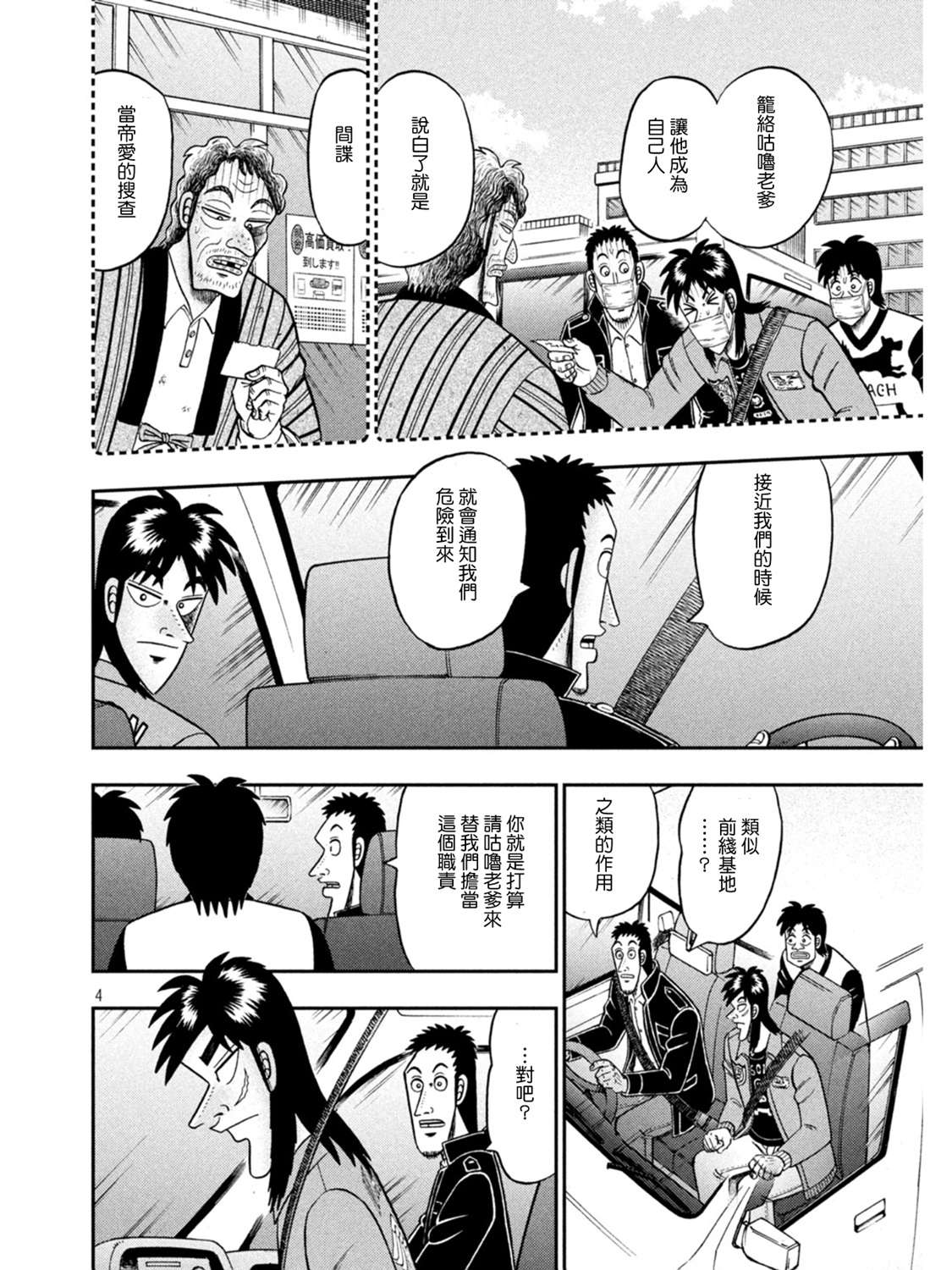 赌博堕天录-和也篇第387话