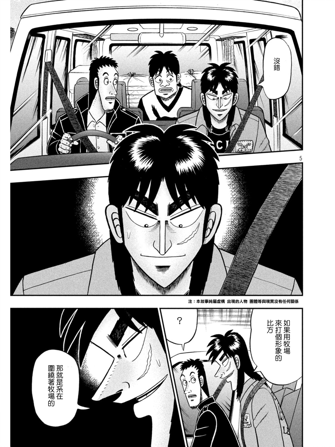 赌博堕天录-和也篇第387话