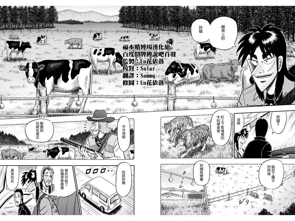 赌博堕天录-和也篇第387话