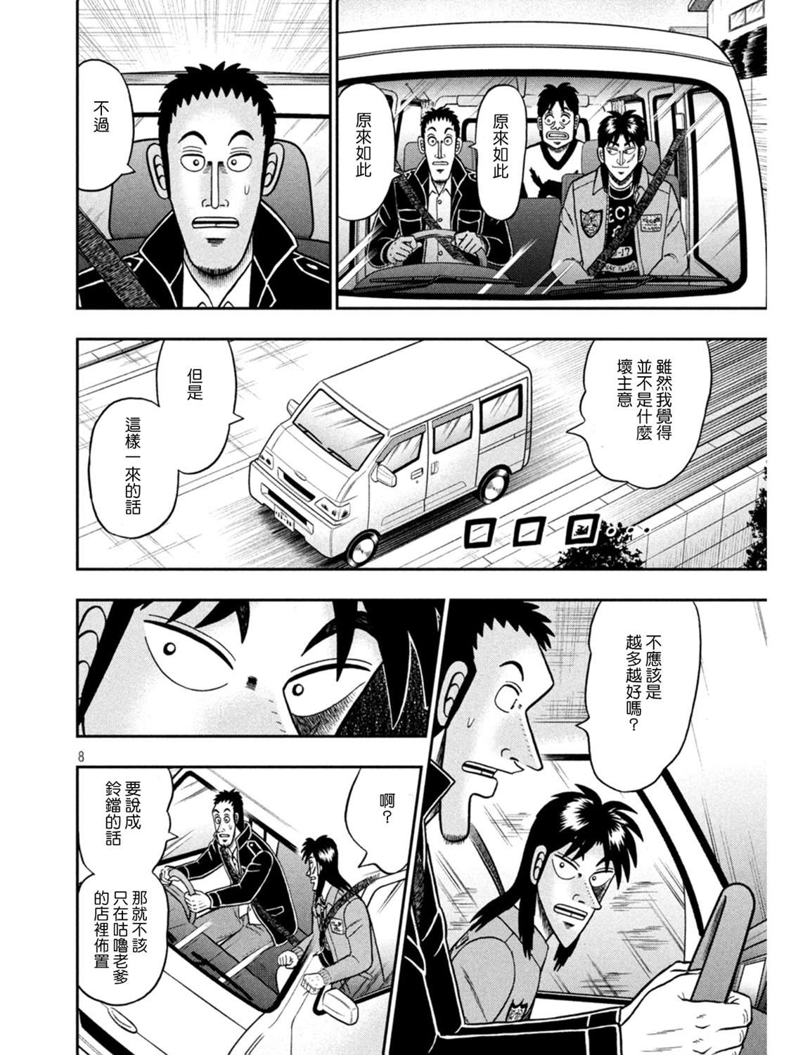 赌博堕天录-和也篇第387话