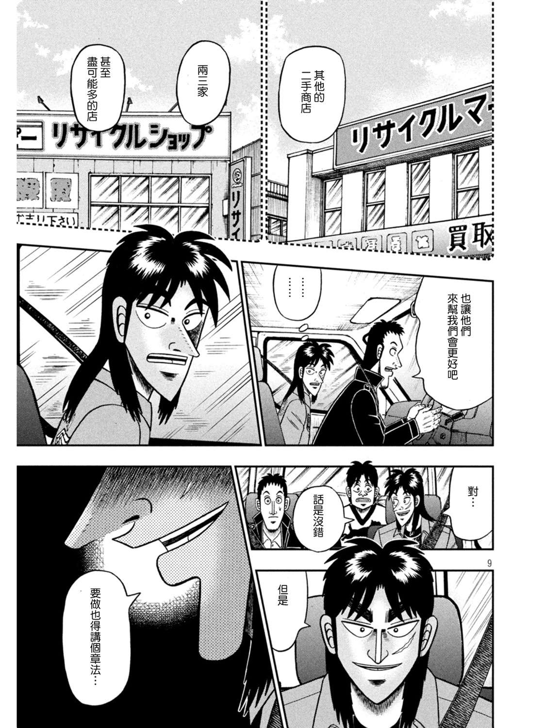 赌博堕天录-和也篇第387话