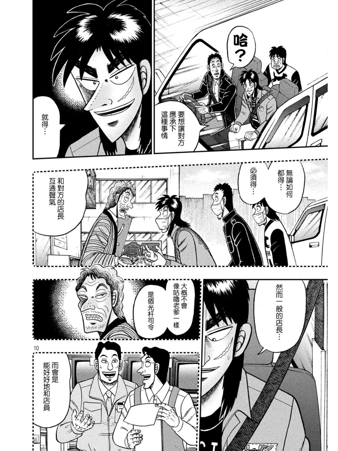 赌博堕天录-和也篇第387话