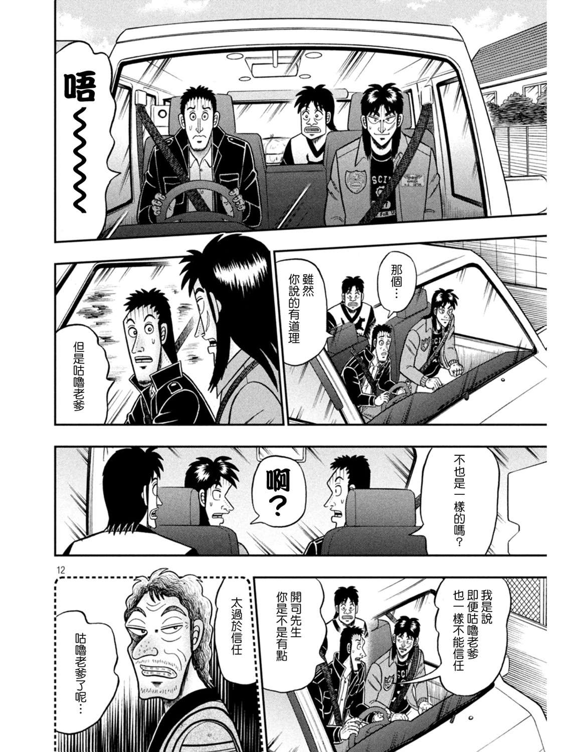 赌博堕天录-和也篇第387话