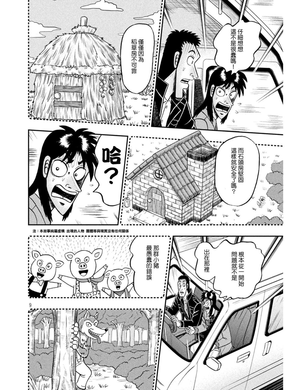 赌博堕天录-和也篇第388话