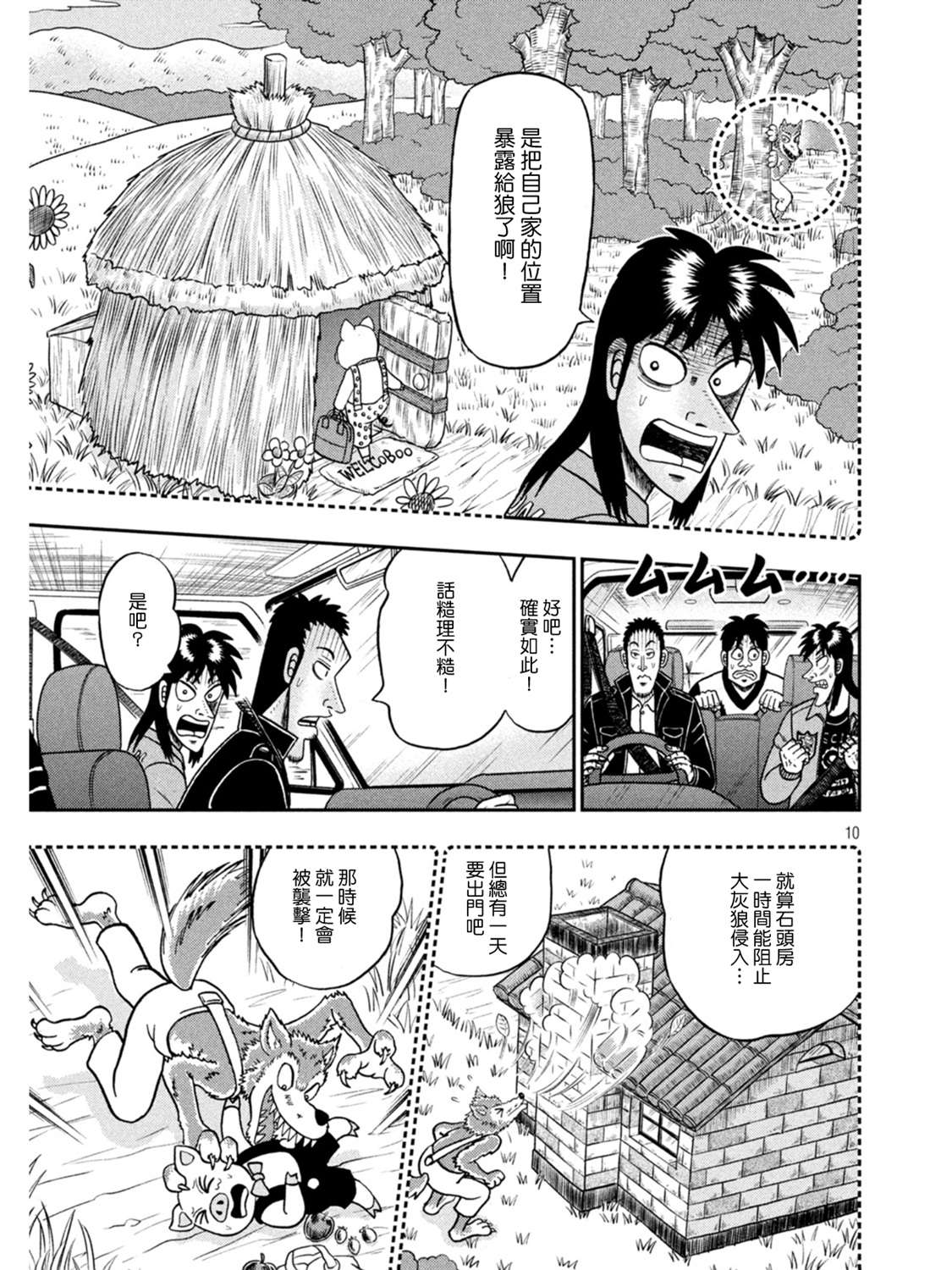 赌博堕天录-和也篇第388话