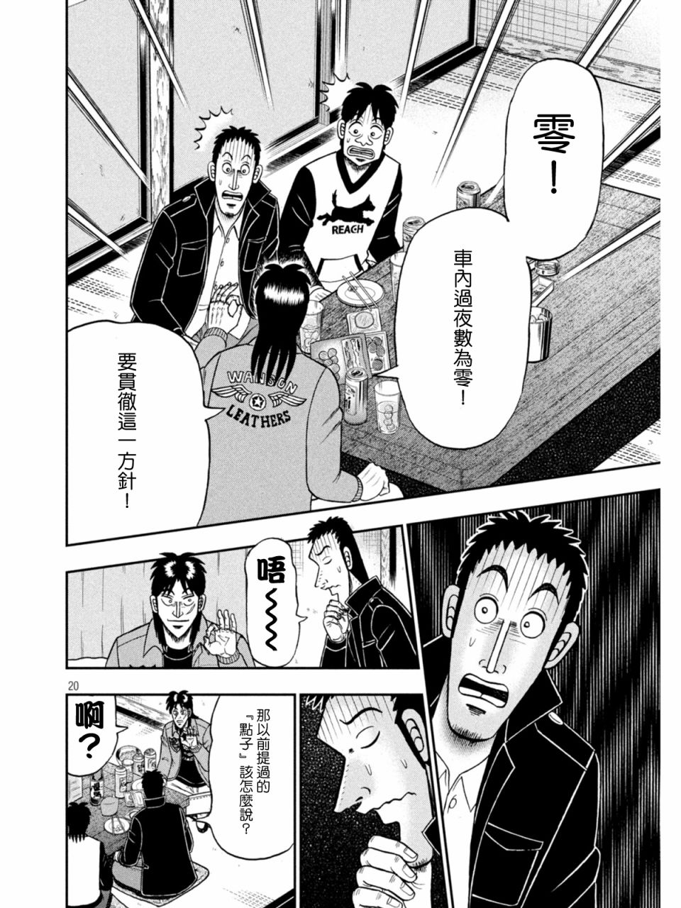 赌博堕天录-和也篇第839话