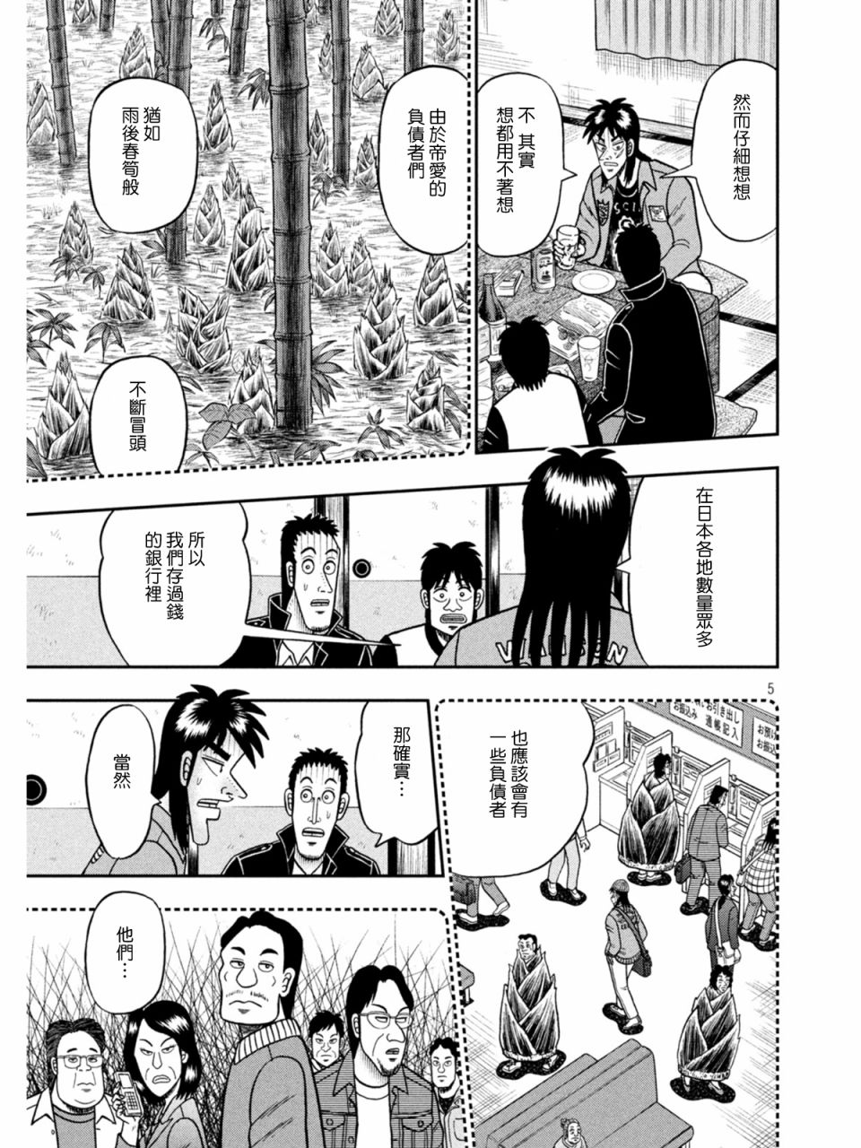 赌博堕天录-和也篇第839话