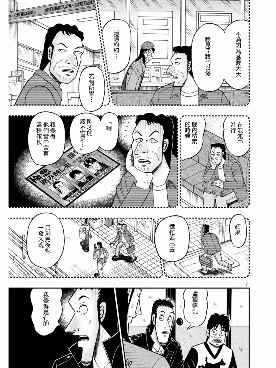 赌博堕天录-和也篇第839话