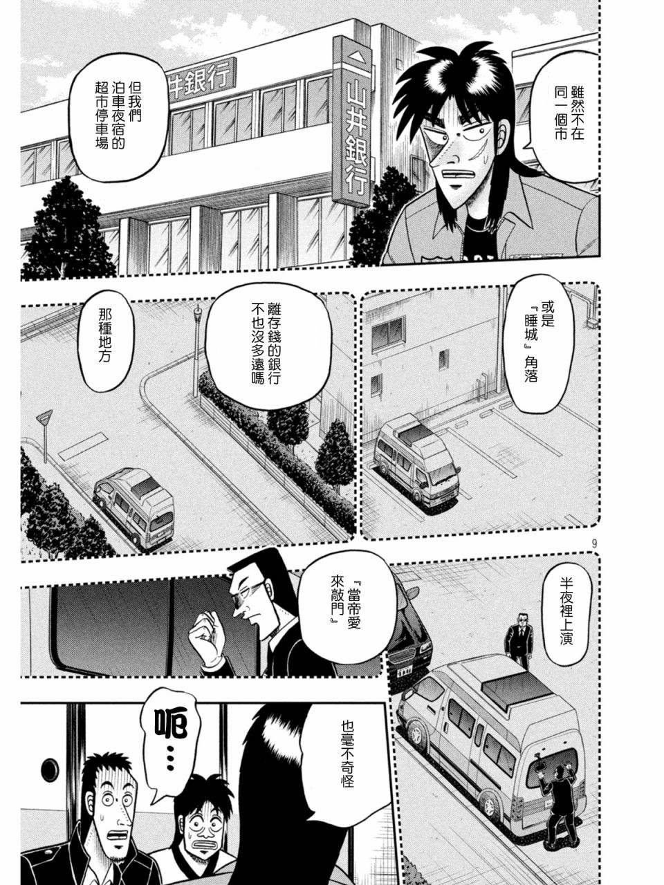 赌博堕天录-和也篇第839话