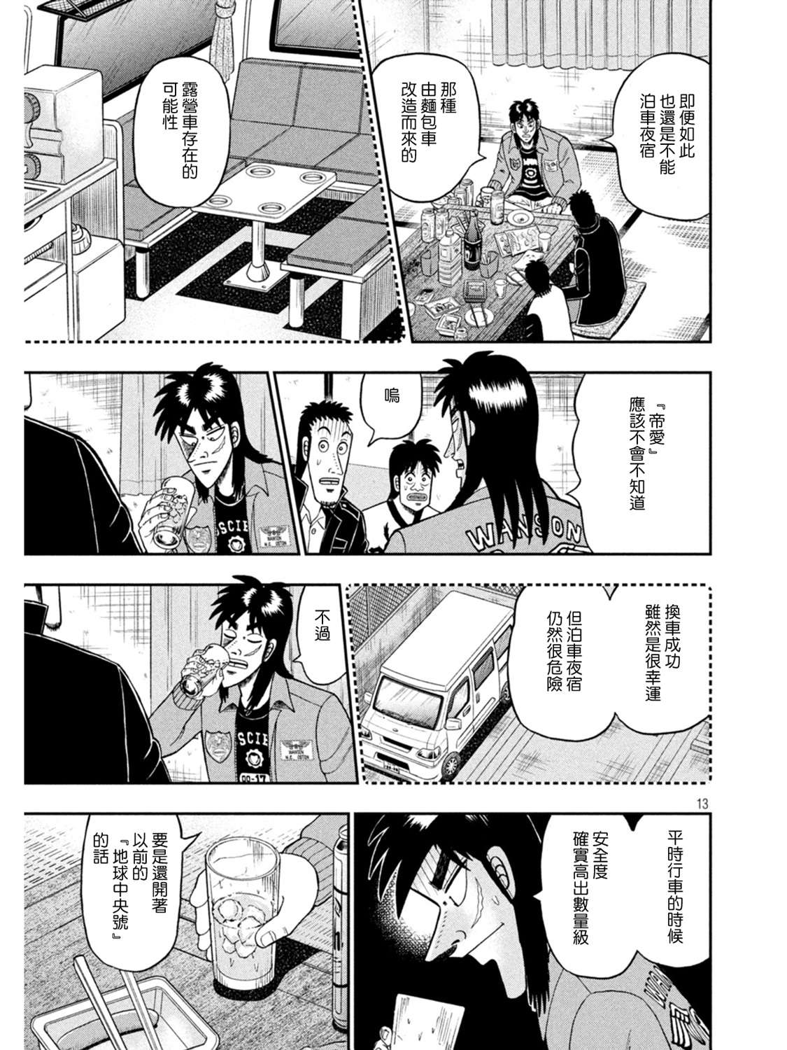 赌博堕天录-和也篇第389话