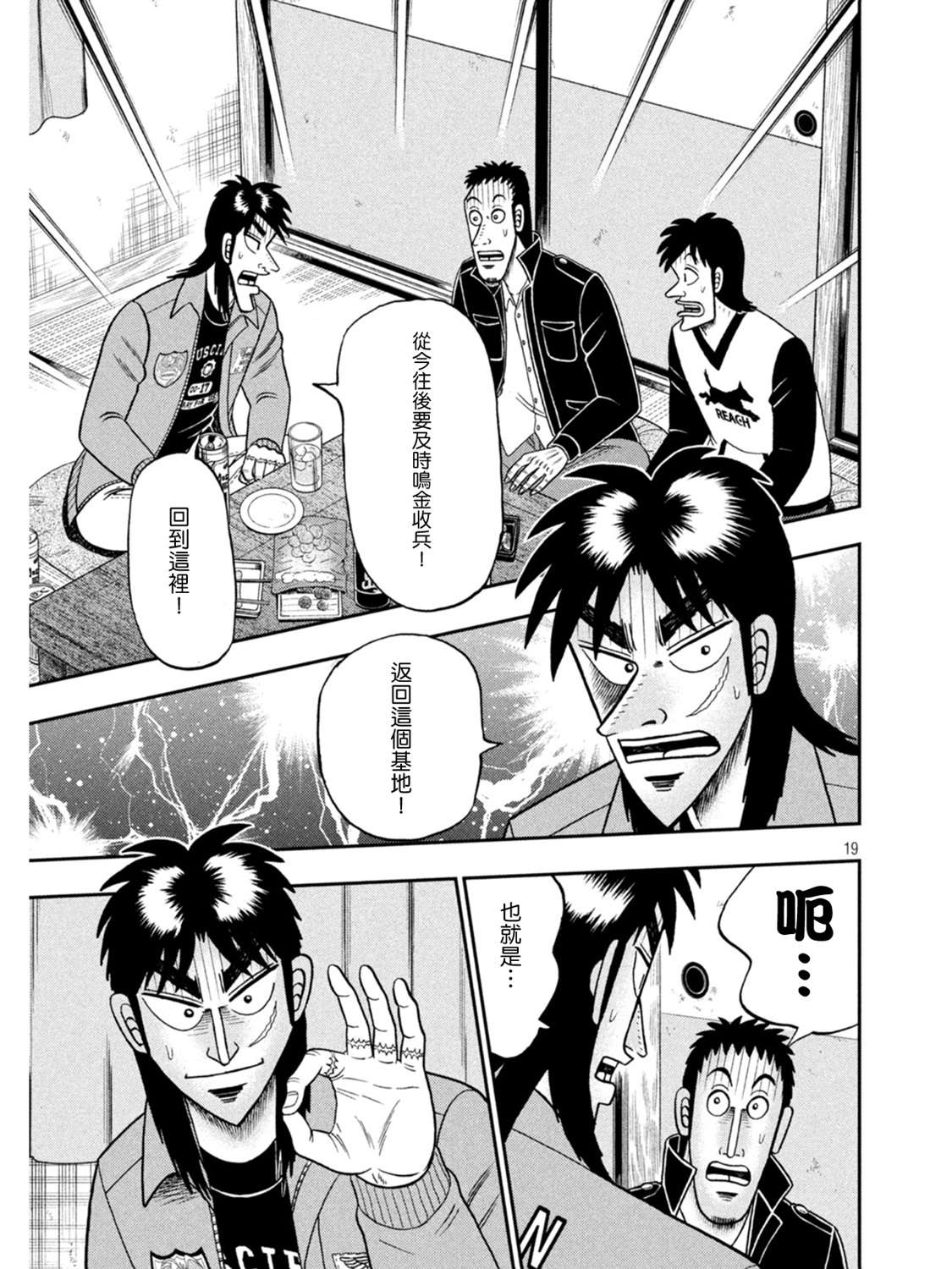 赌博堕天录-和也篇第389话