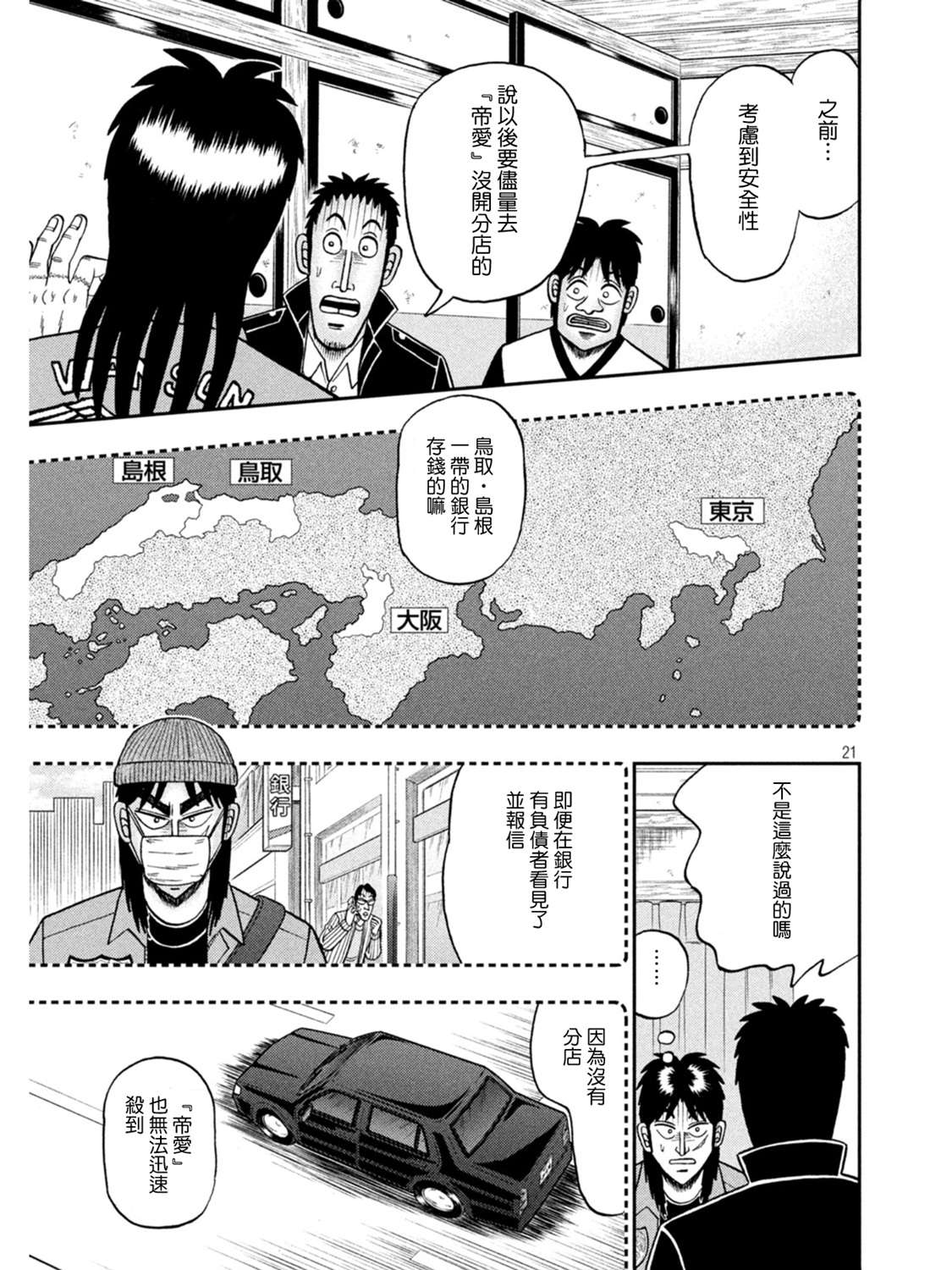 赌博堕天录-和也篇第389话