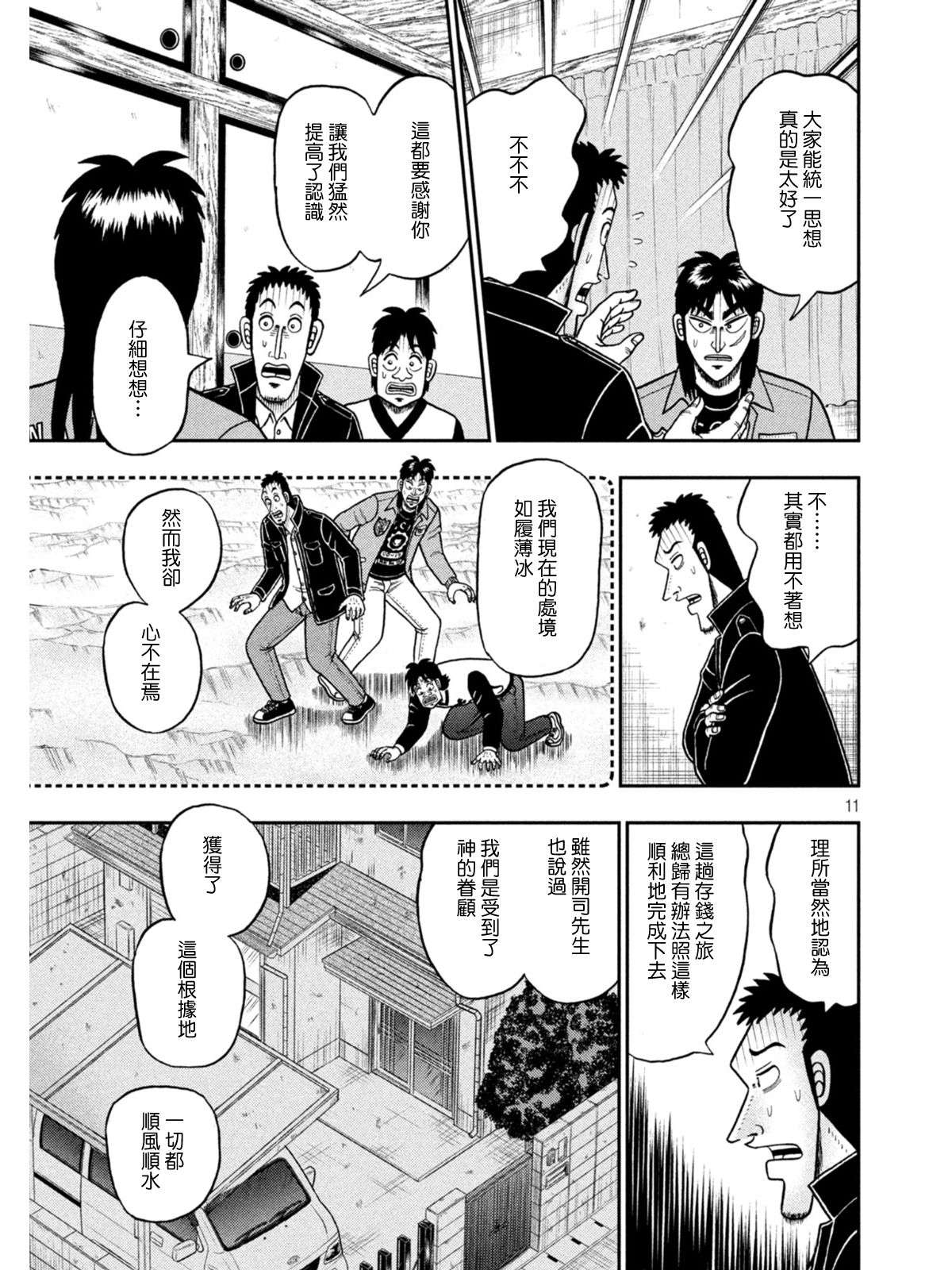 赌博堕天录-和也篇第390话