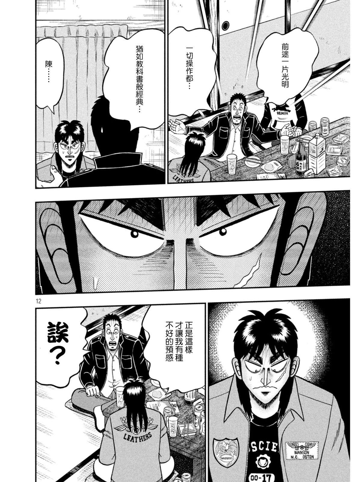 赌博堕天录-和也篇第390话