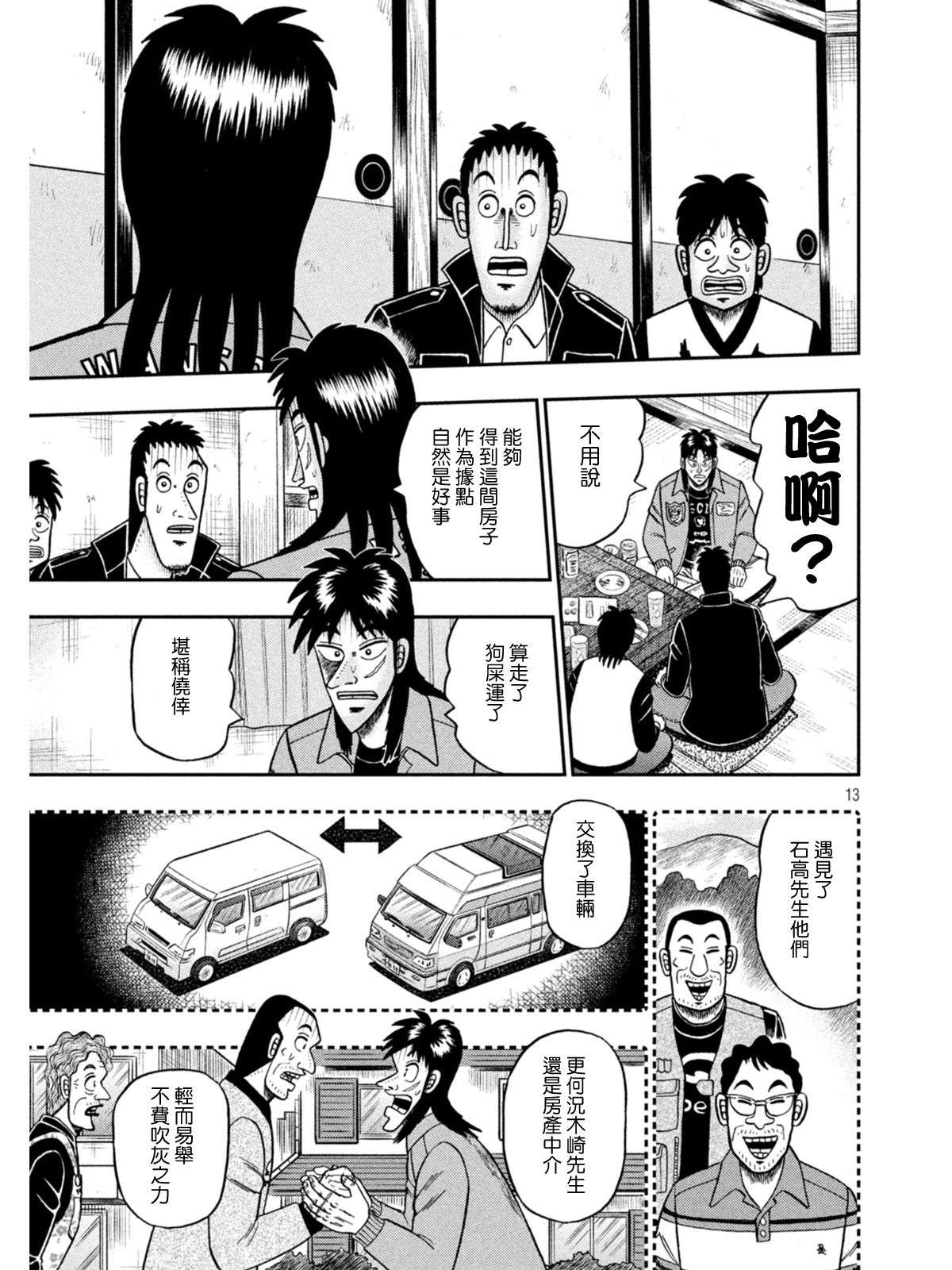 赌博堕天录-和也篇第390话