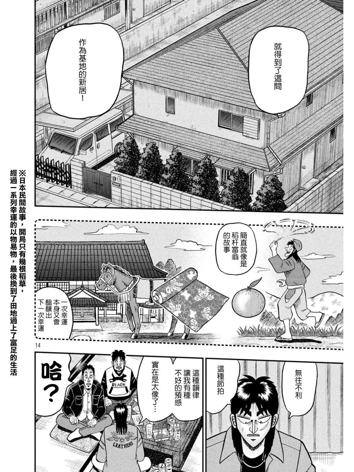 赌博堕天录-和也篇第390话