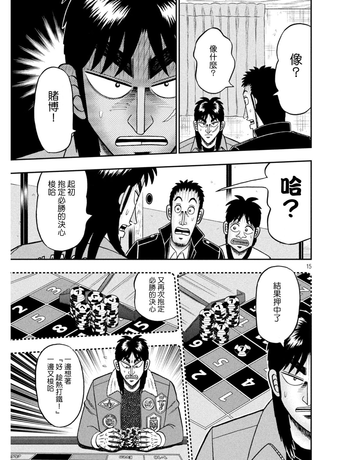 赌博堕天录-和也篇第390话