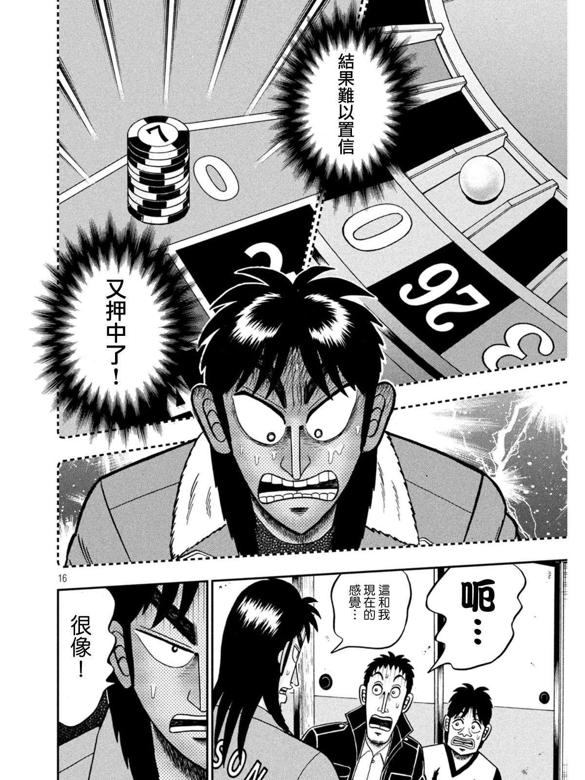 赌博堕天录-和也篇第390话