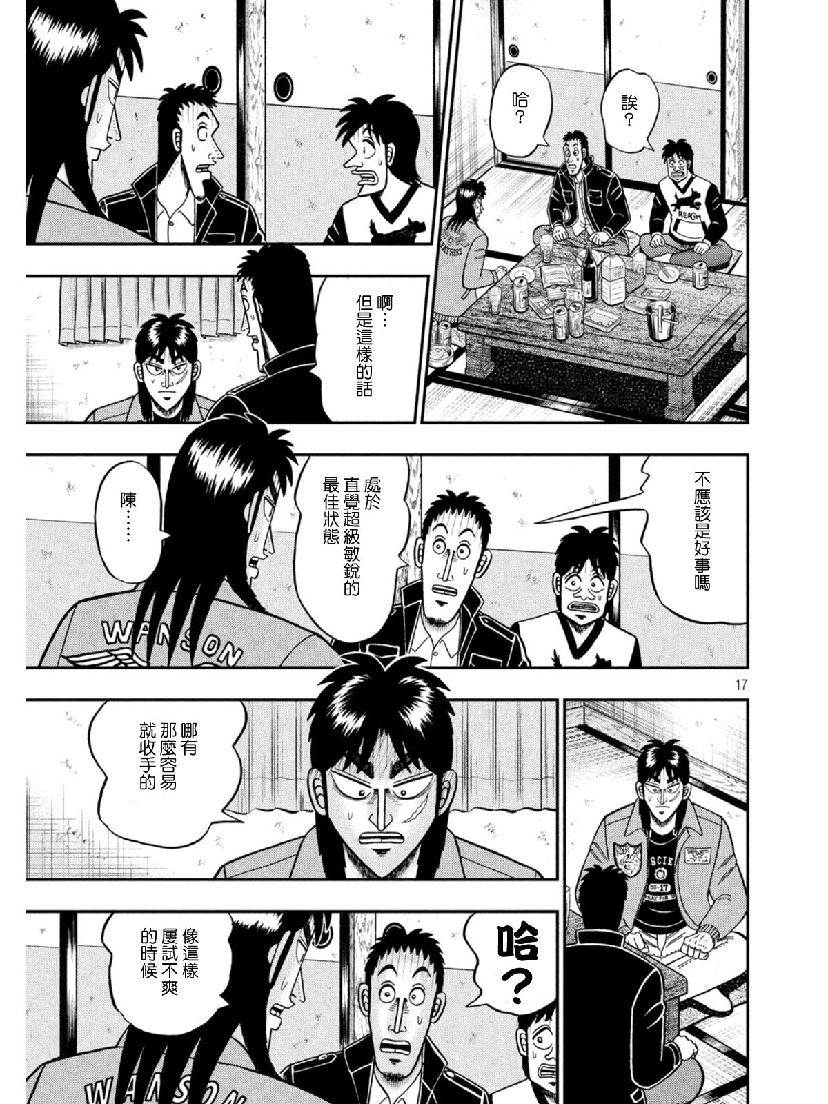 赌博堕天录-和也篇第390话