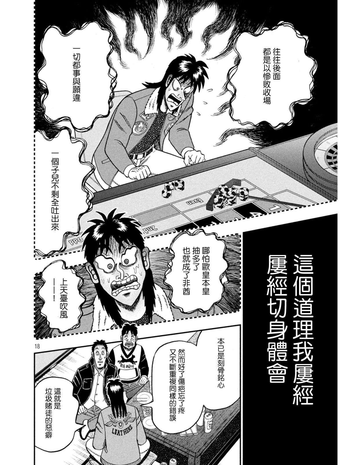 赌博堕天录-和也篇第390话