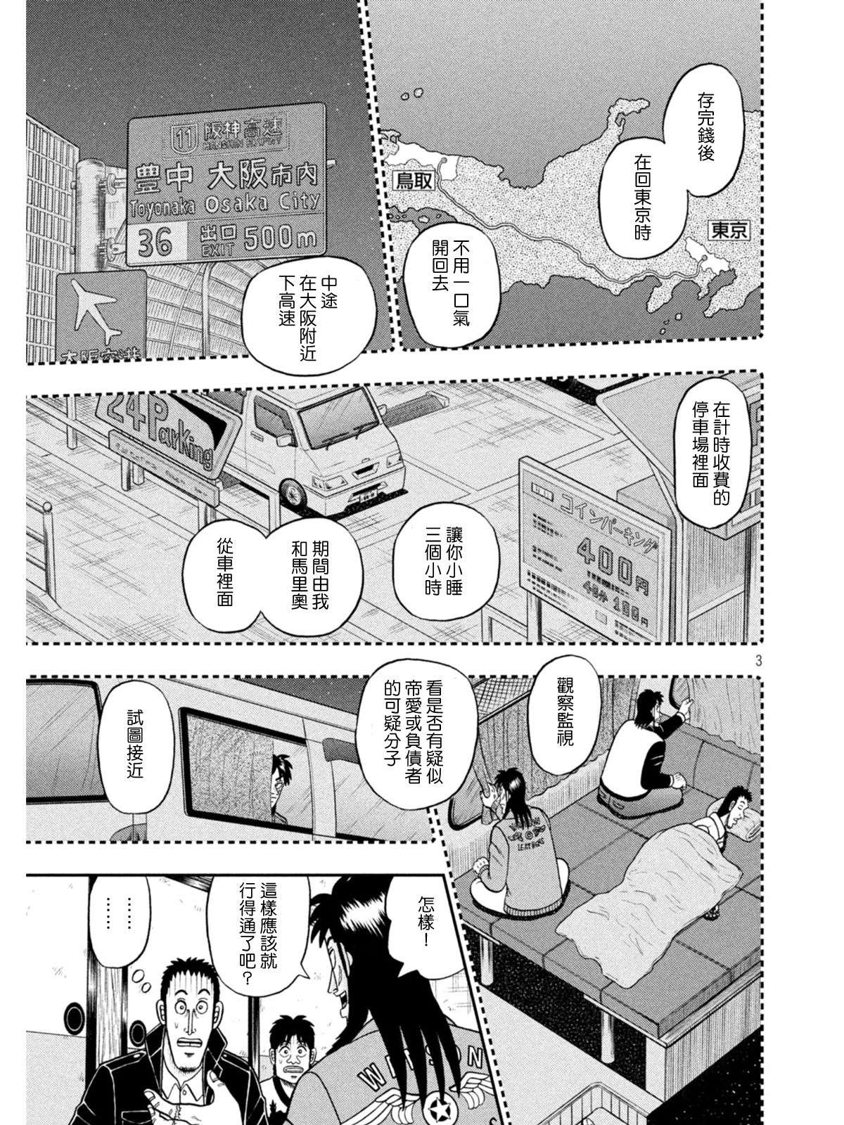 赌博堕天录-和也篇第390话