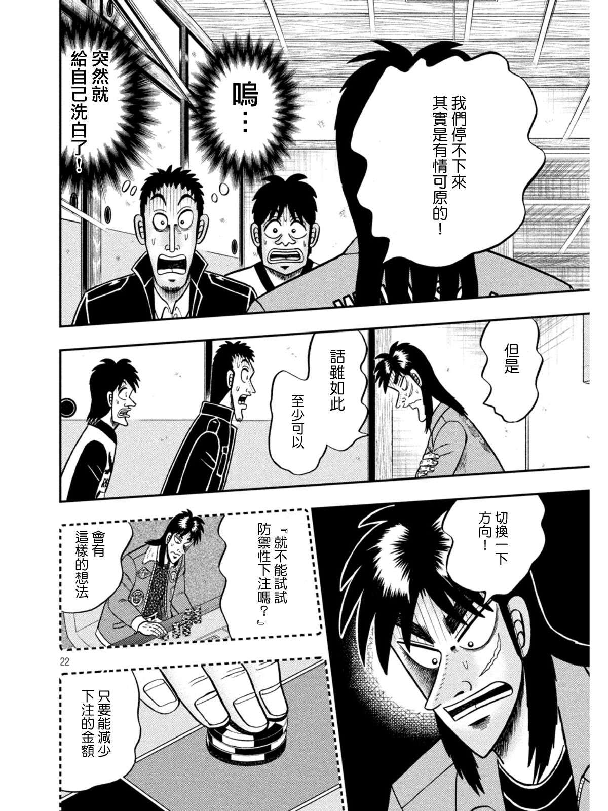 赌博堕天录-和也篇第390话