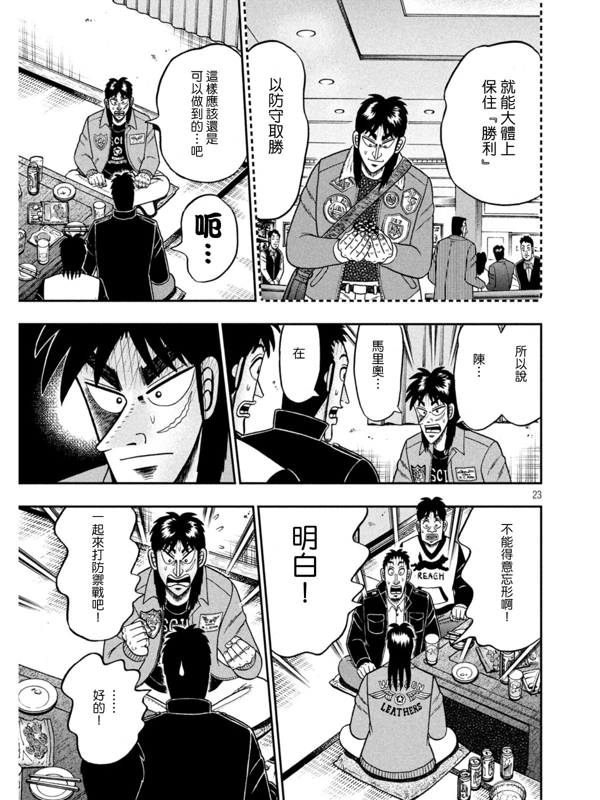 赌博堕天录-和也篇第390话