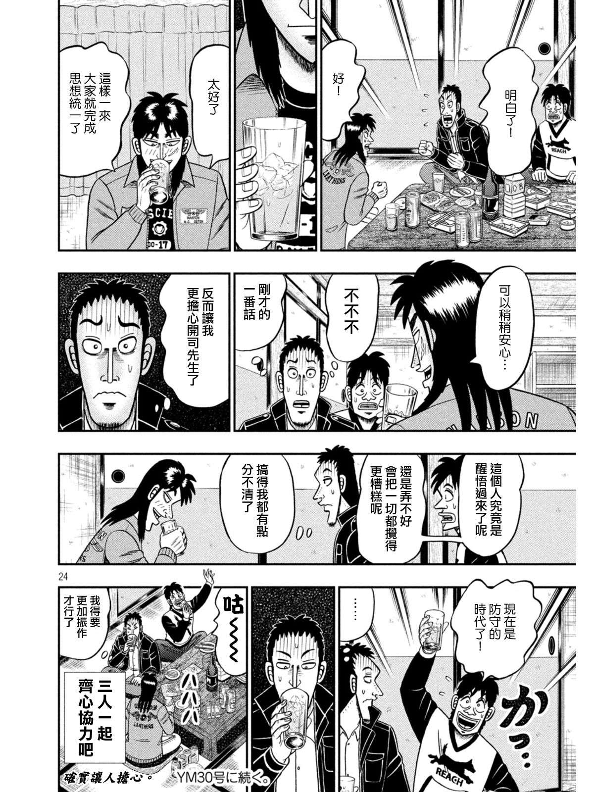 赌博堕天录-和也篇第390话