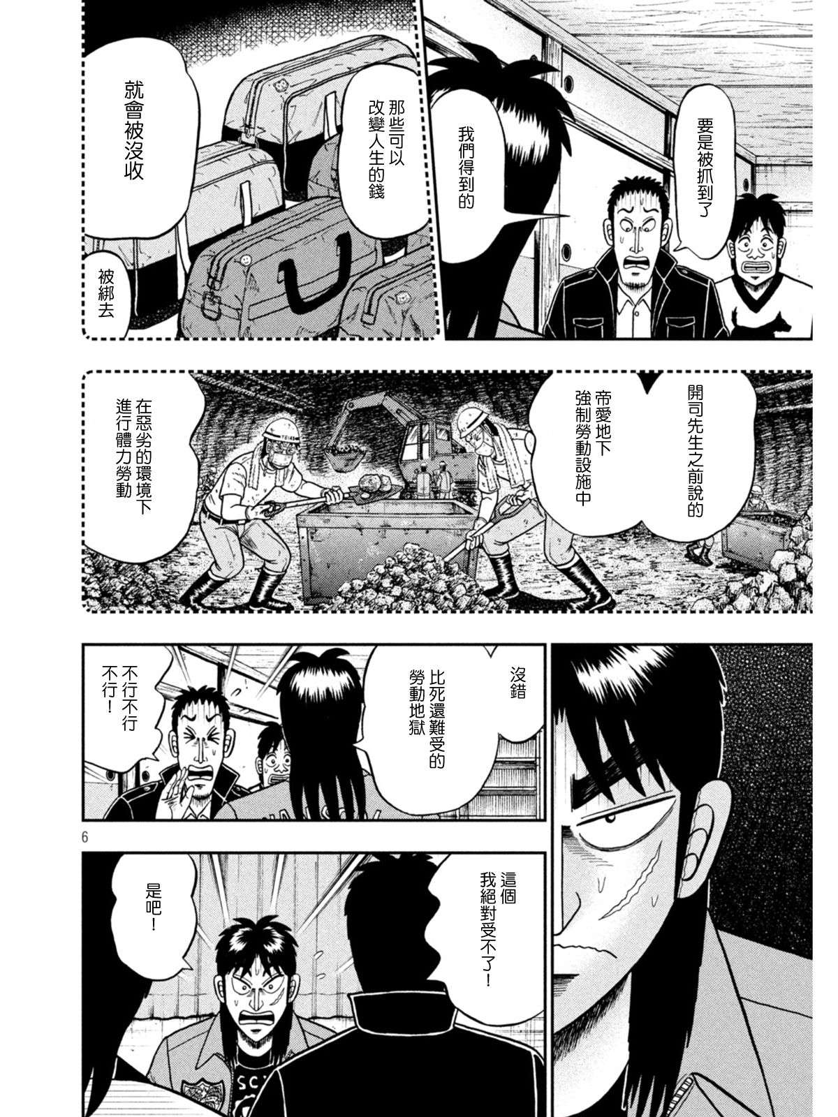 赌博堕天录-和也篇第390话