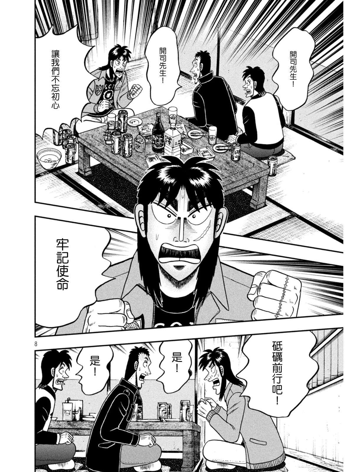 赌博堕天录-和也篇第390话