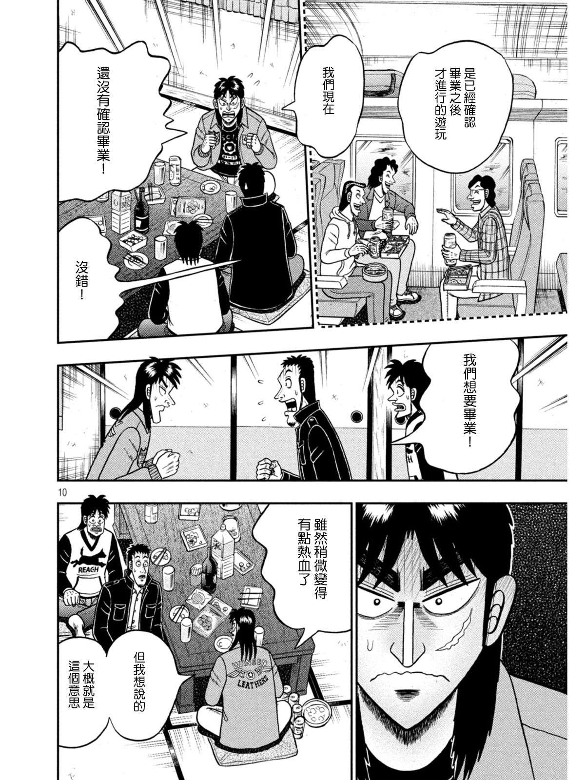 赌博堕天录-和也篇第390话