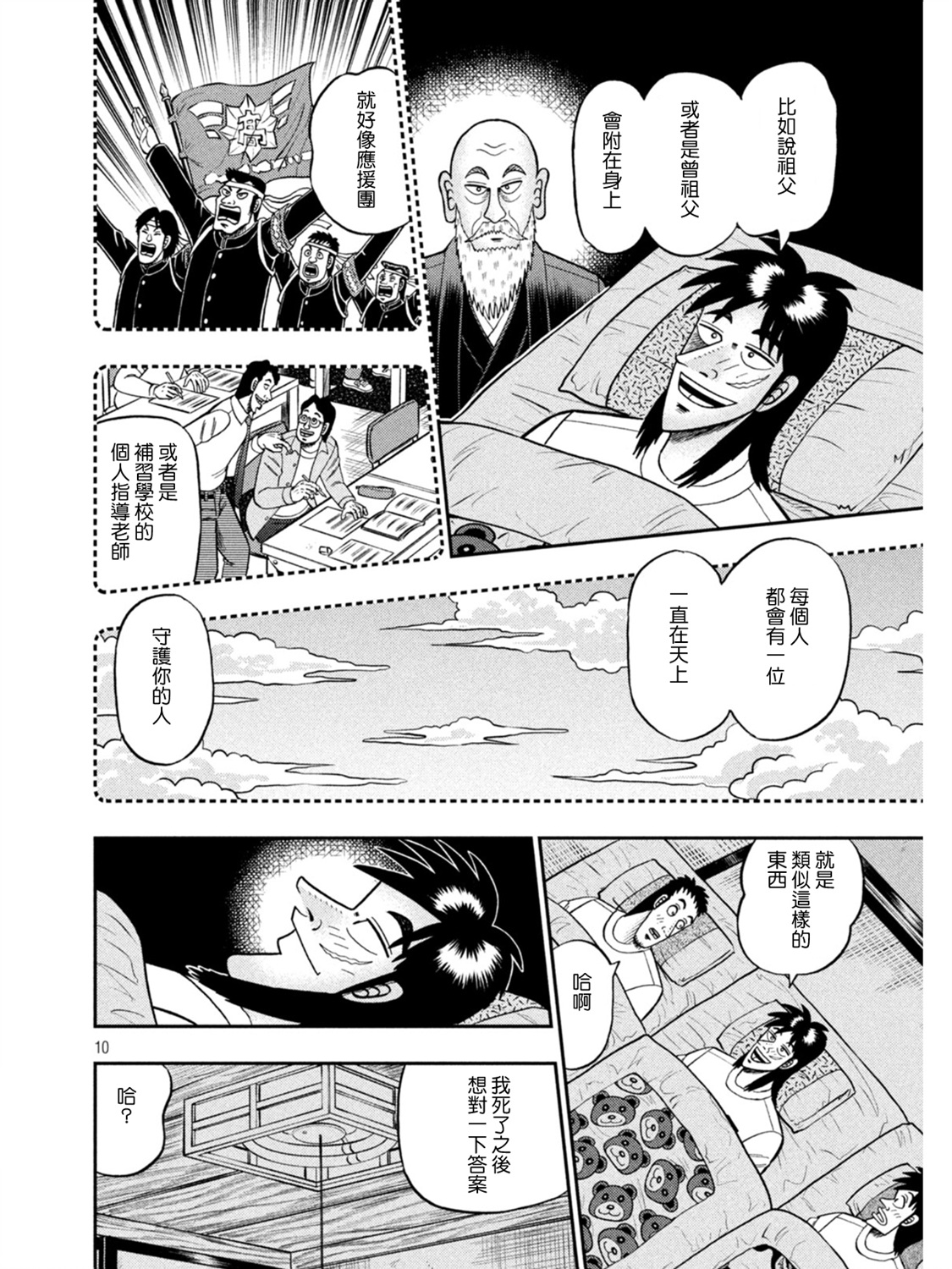 赌博堕天录-和也篇第391话