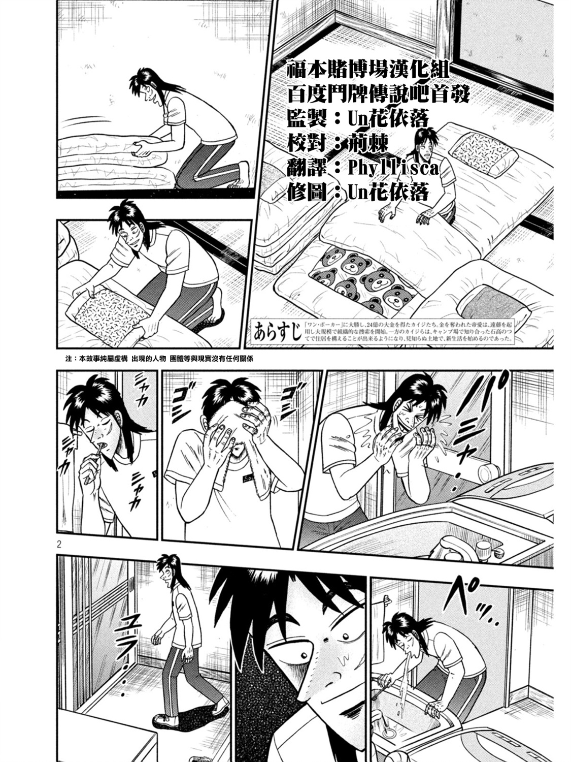 赌博堕天录-和也篇第392话