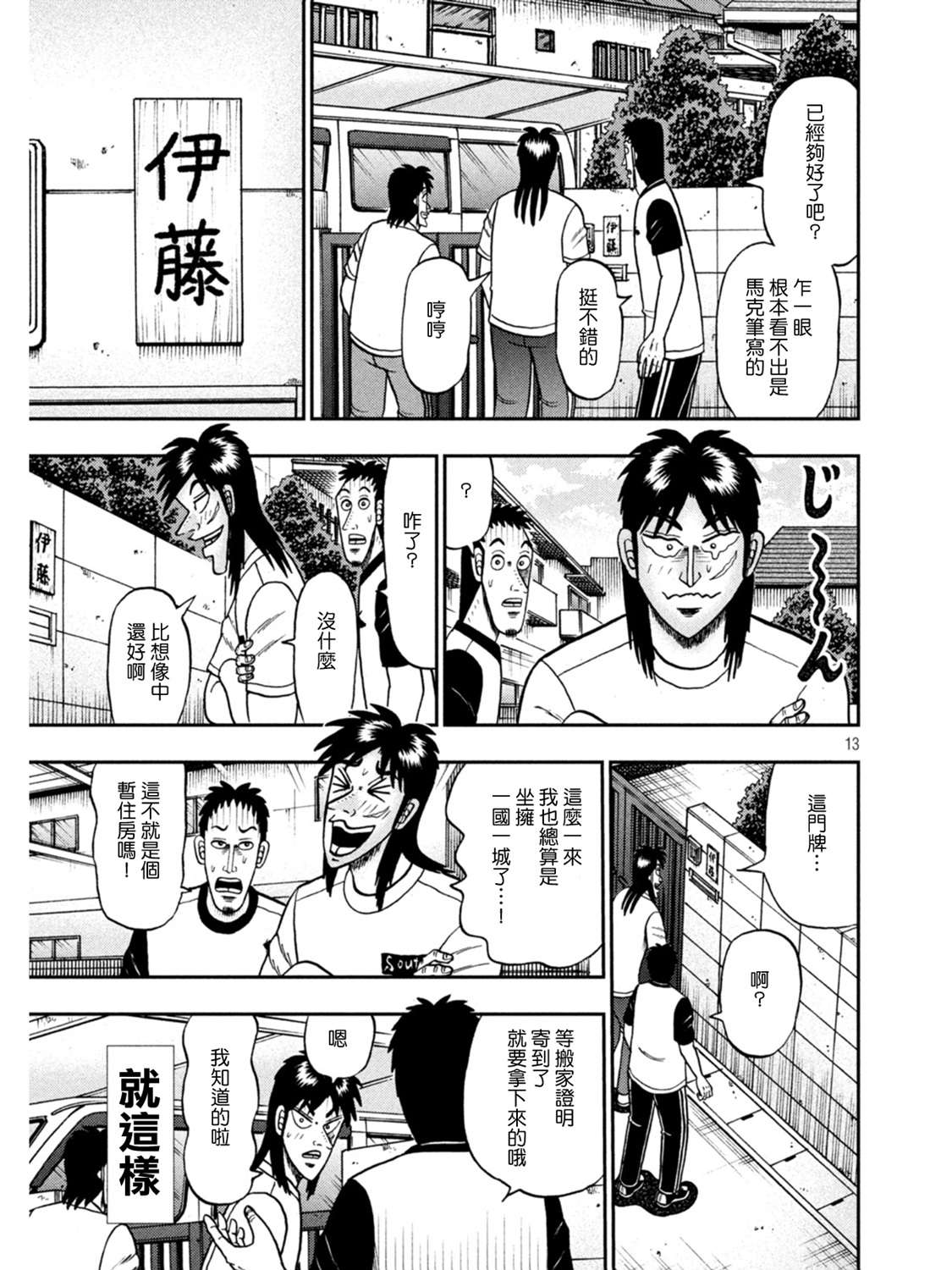 赌博堕天录-和也篇第392话