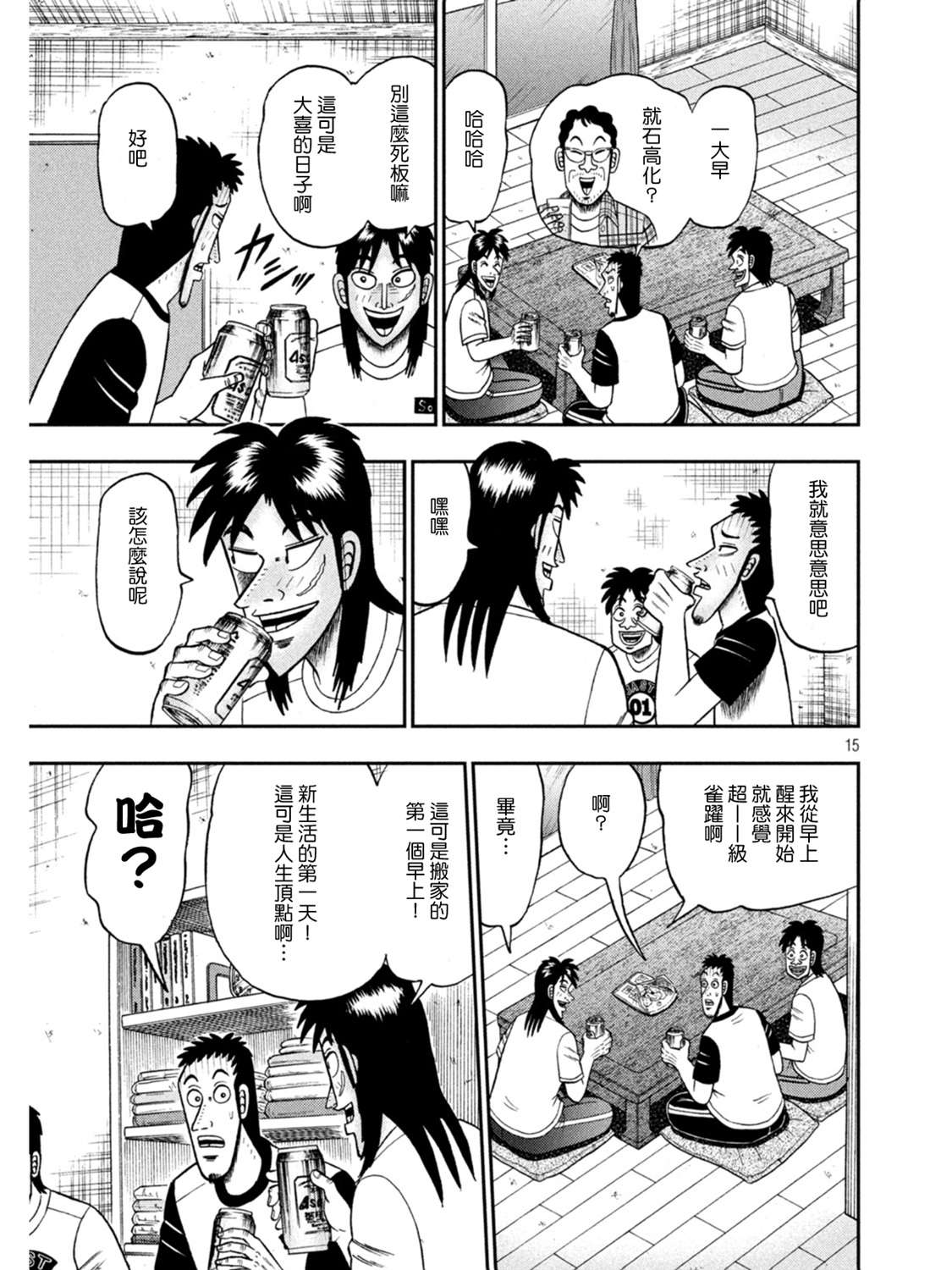 赌博堕天录-和也篇第392话