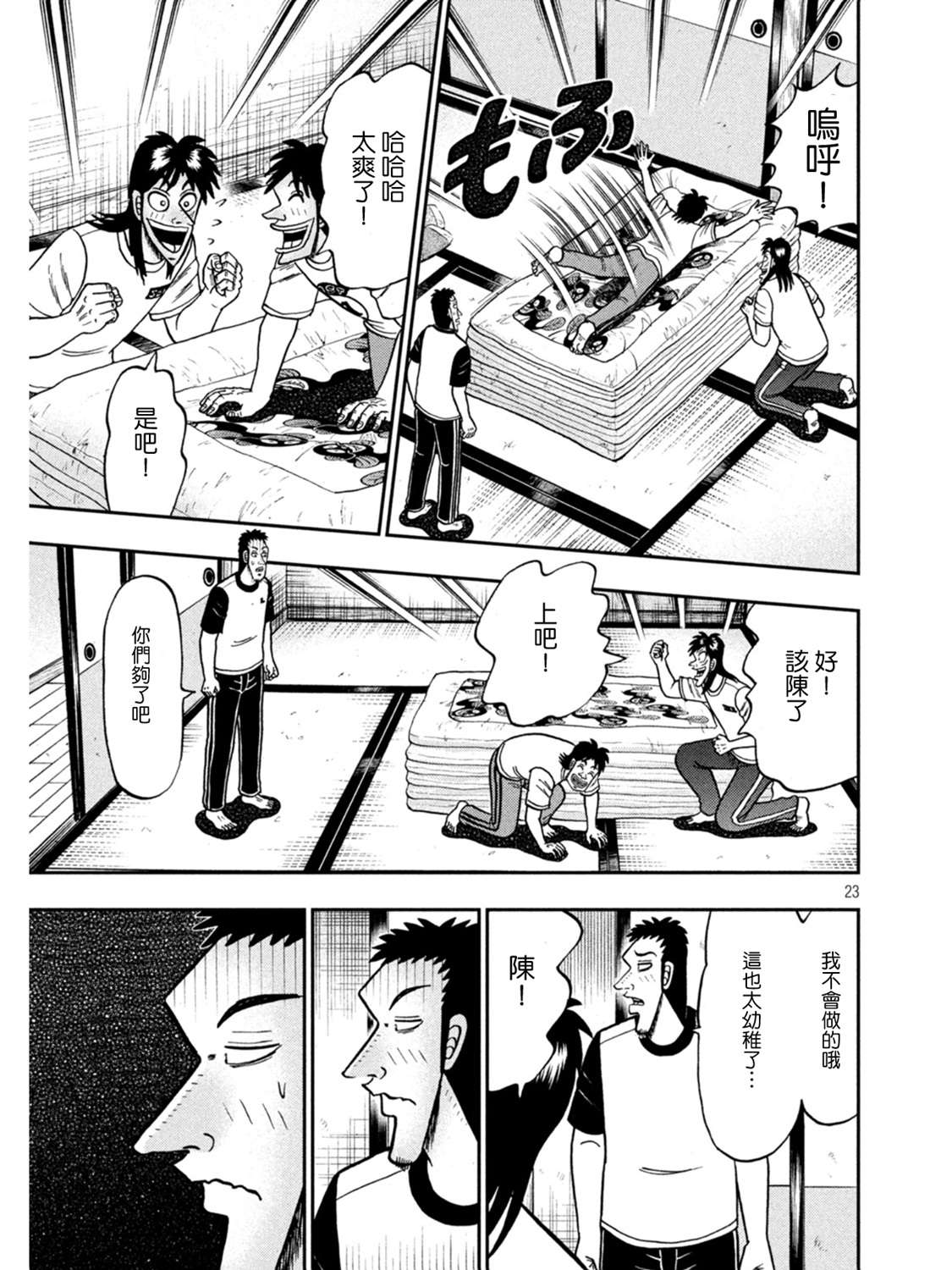 赌博堕天录-和也篇第392话