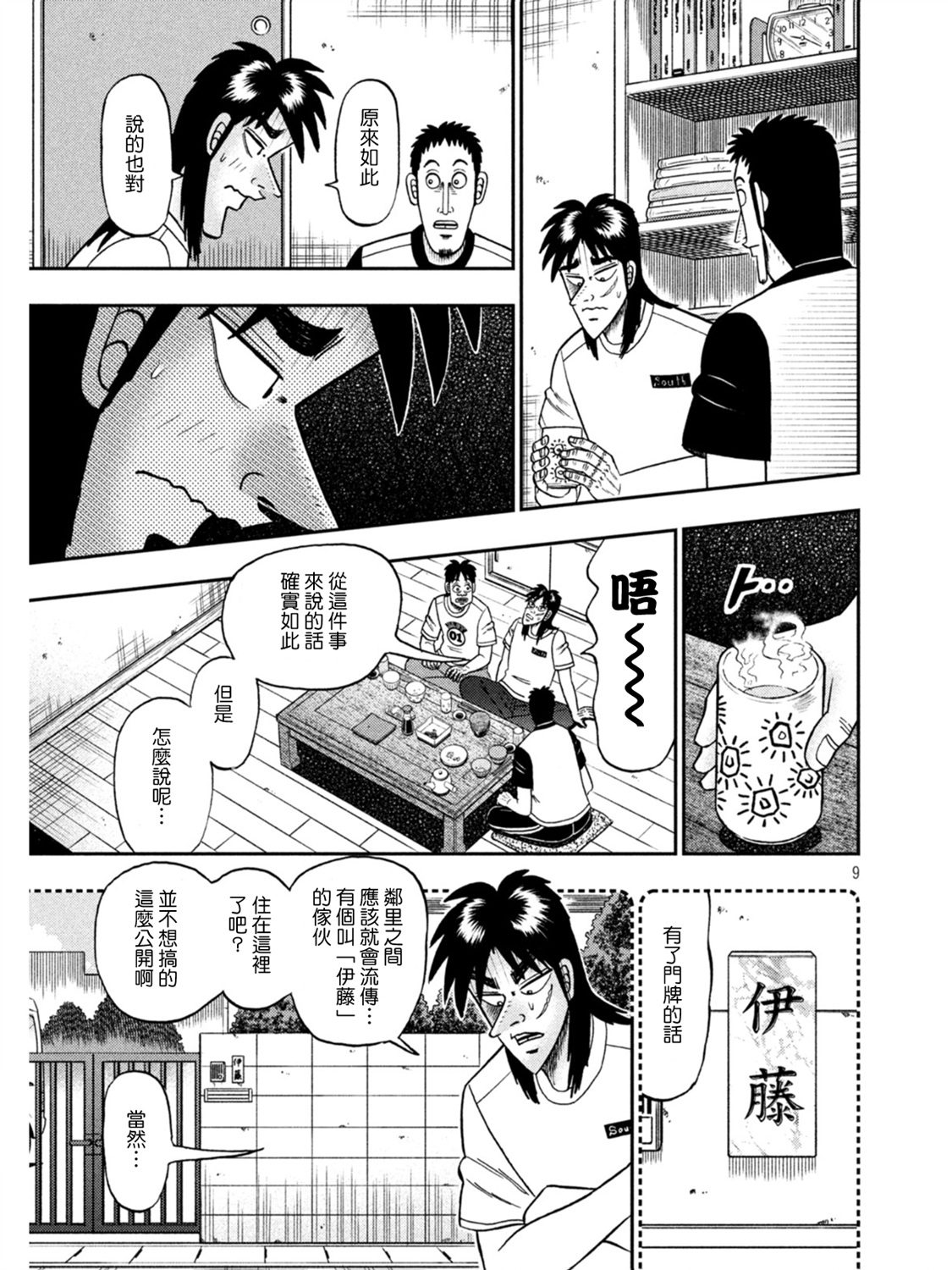 赌博堕天录-和也篇第392话