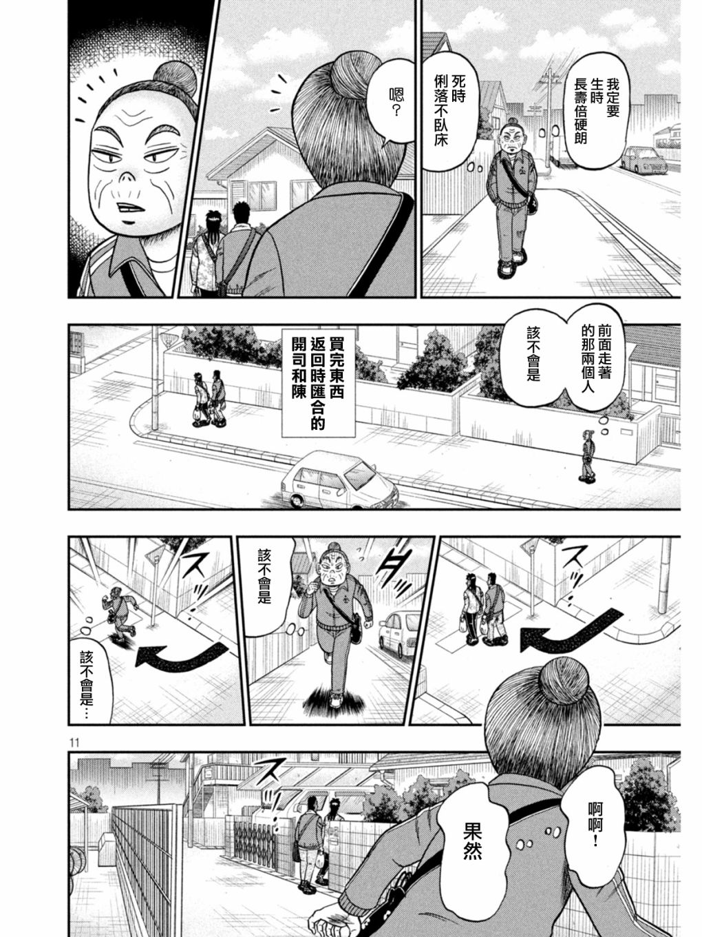 赌博堕天录-和也篇第393话