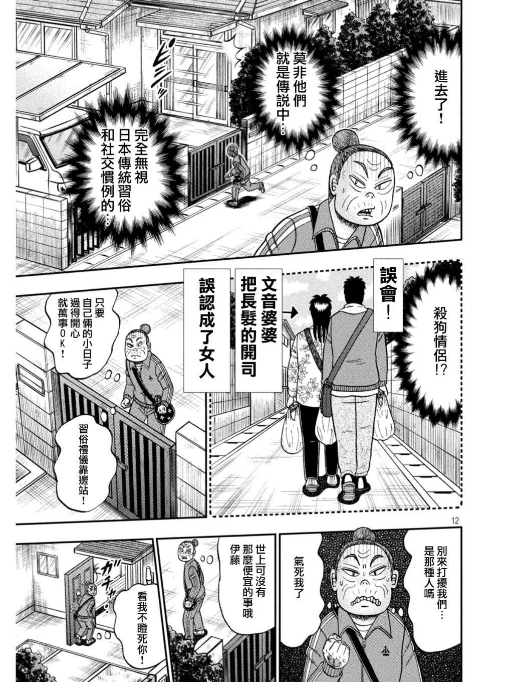 赌博堕天录-和也篇第393话