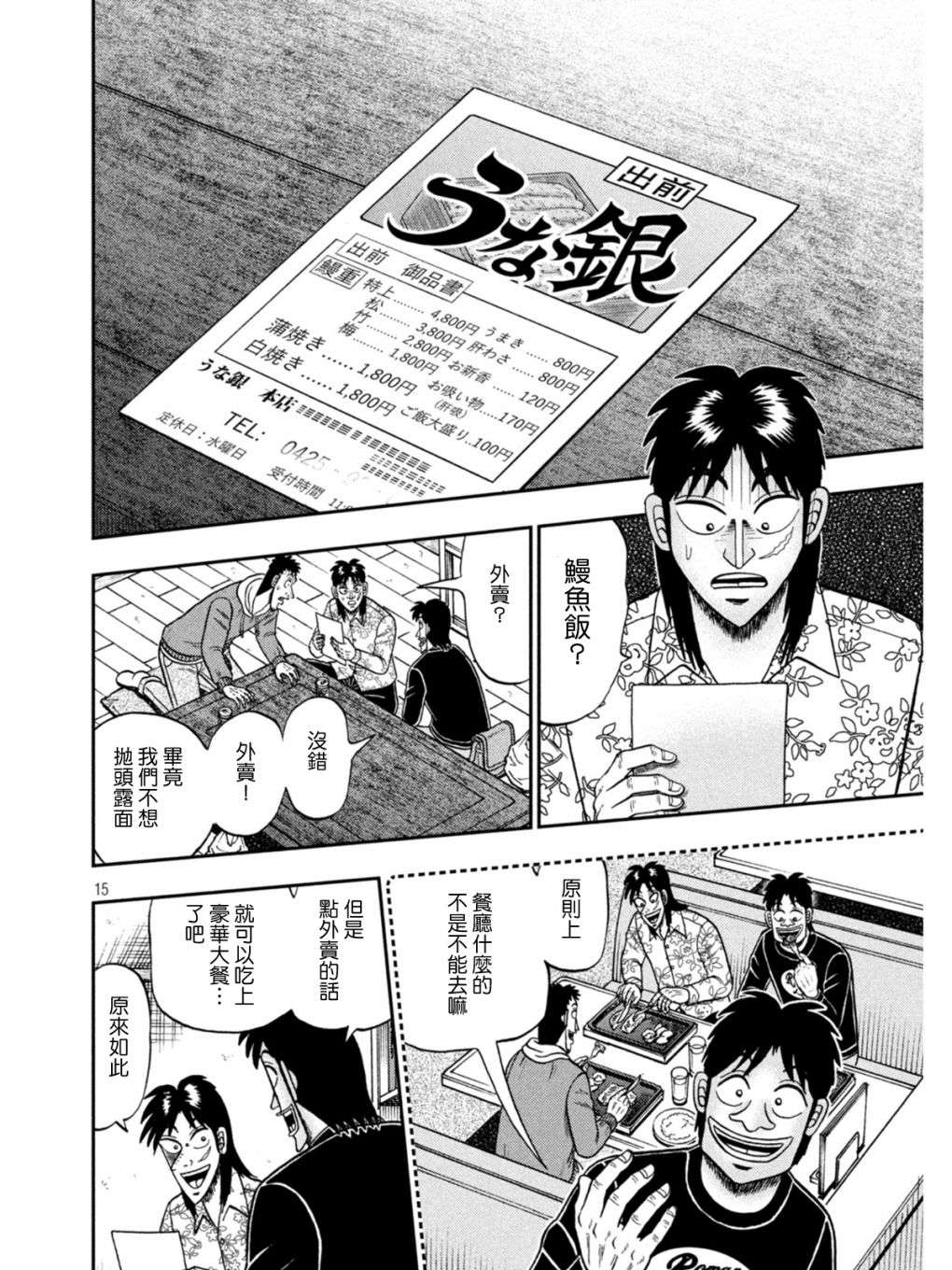 赌博堕天录-和也篇第393话