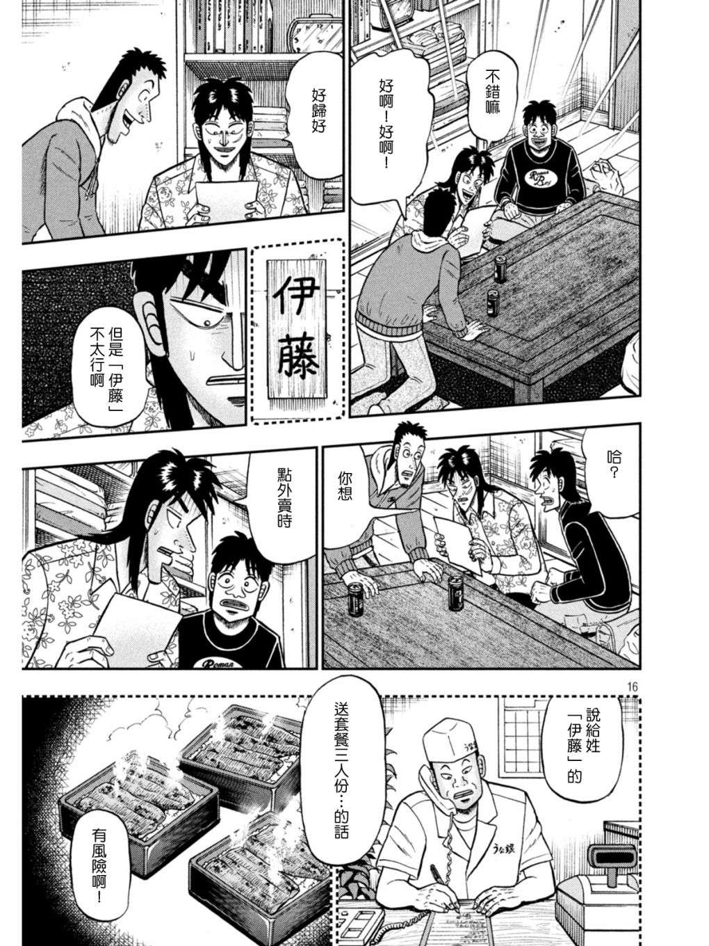 赌博堕天录-和也篇第393话