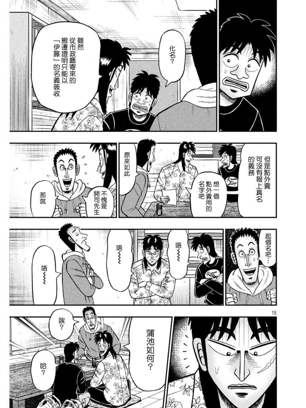 赌博堕天录-和也篇第393话